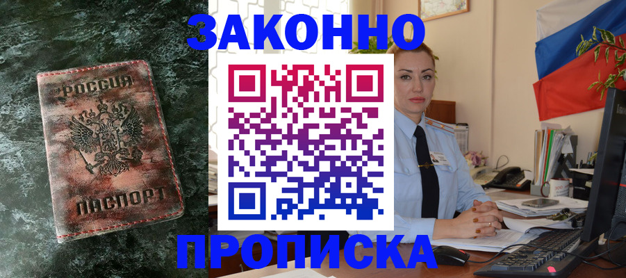 временная регистрация купить в Приморском крае